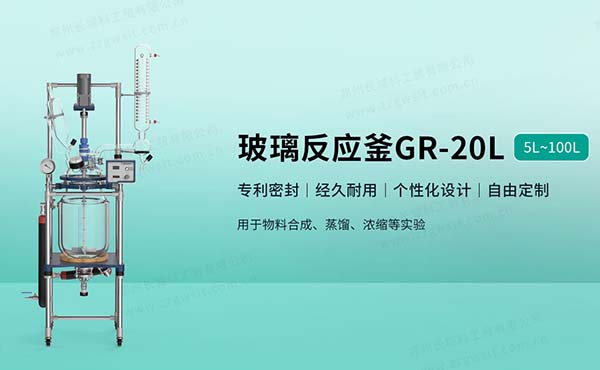 雙層夾套玻璃反應釜你真的了解嗎？