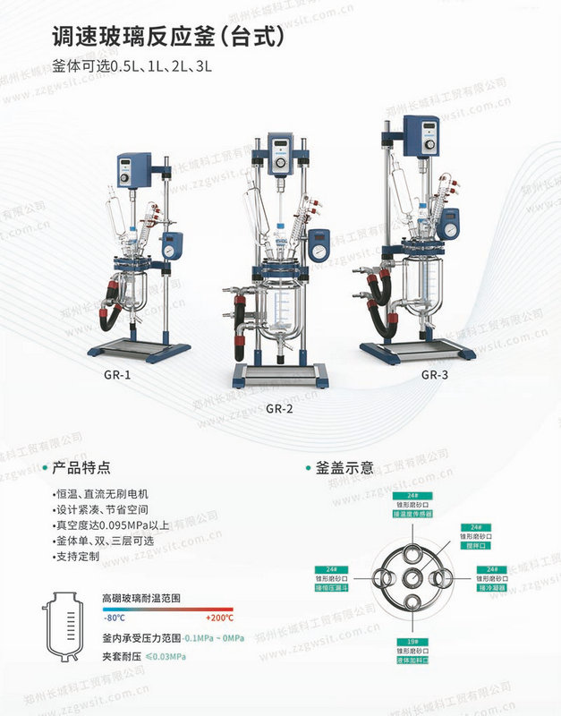 實驗室用玻璃反應釜生產廠家選哪個？
