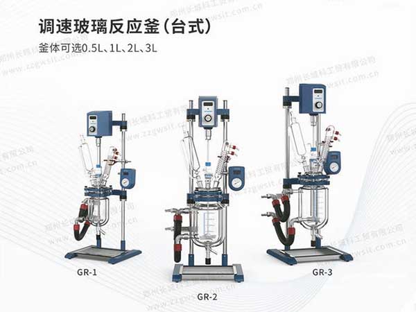 桌面臺式玻璃反應釜